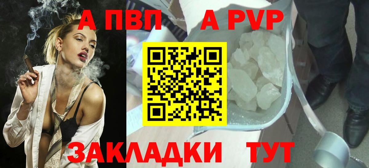 A PVP Соль Лангепас