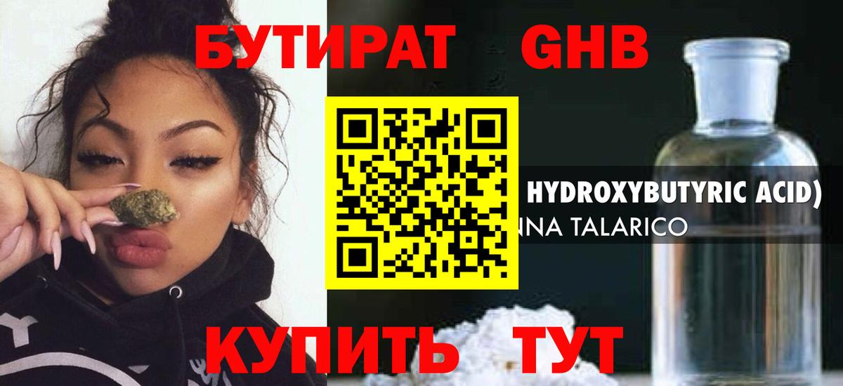 Лангепас  БУТИРАТ бутик  Вход с VPN 