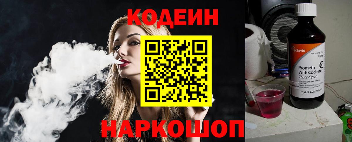 Лангепас  Codein Purple Drank  где можно купить наркотик  Вход с VPN 